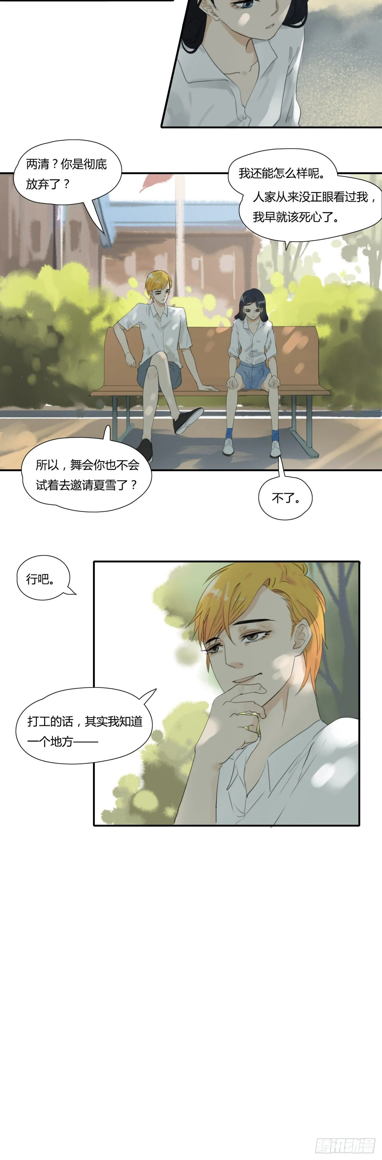 第39话 女孩的心 第3页