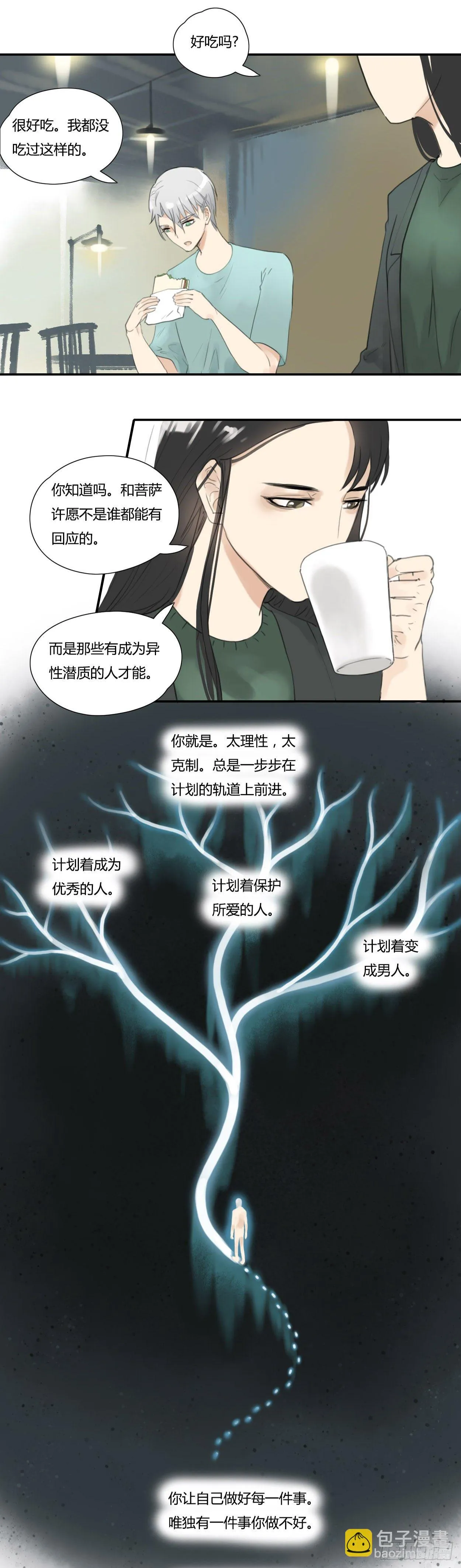 第39话 女孩的心 第6页