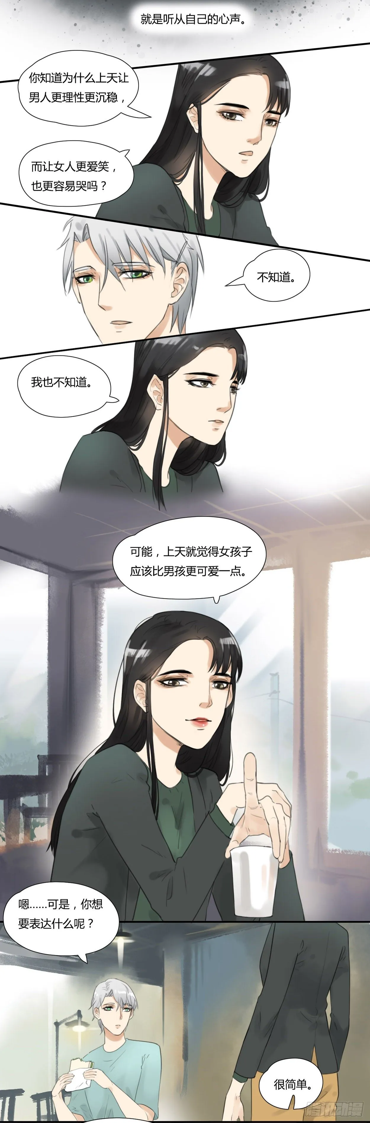 第39话 女孩的心 第7页