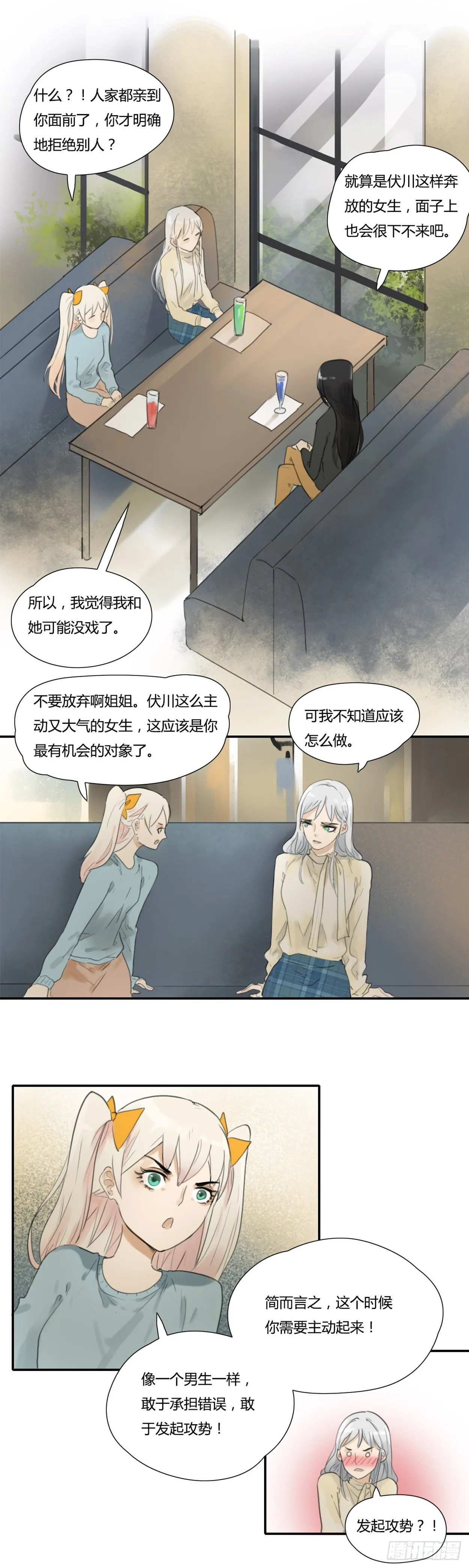 第38话 明明就是吃醋 第1页