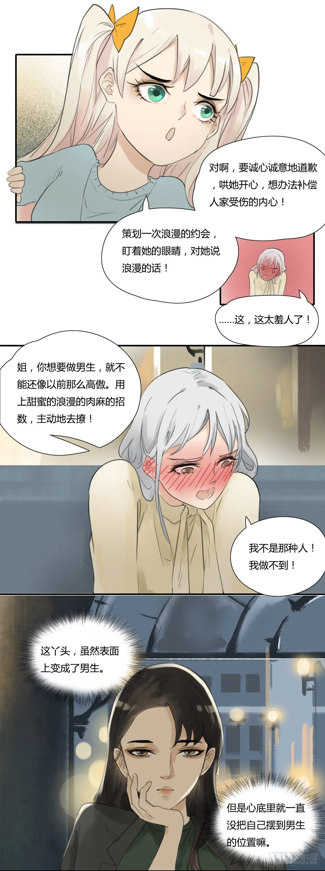 第38话 明明就是吃醋 第2页
