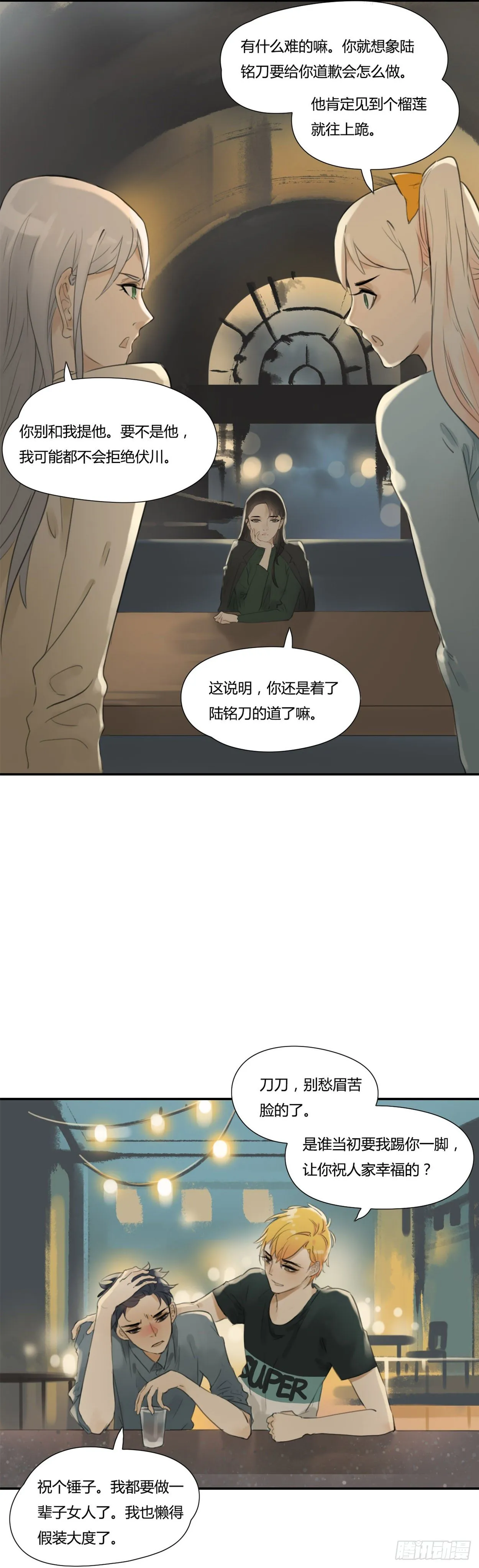 第38话 明明就是吃醋 第3页