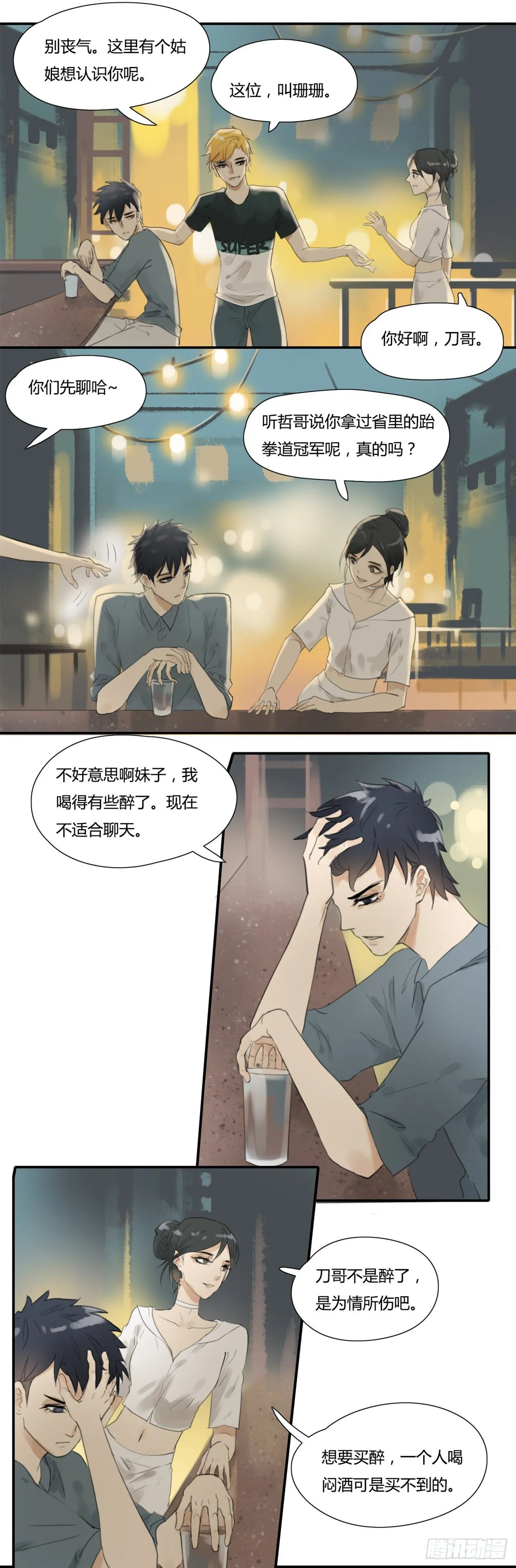 第38话 明明就是吃醋 第4页