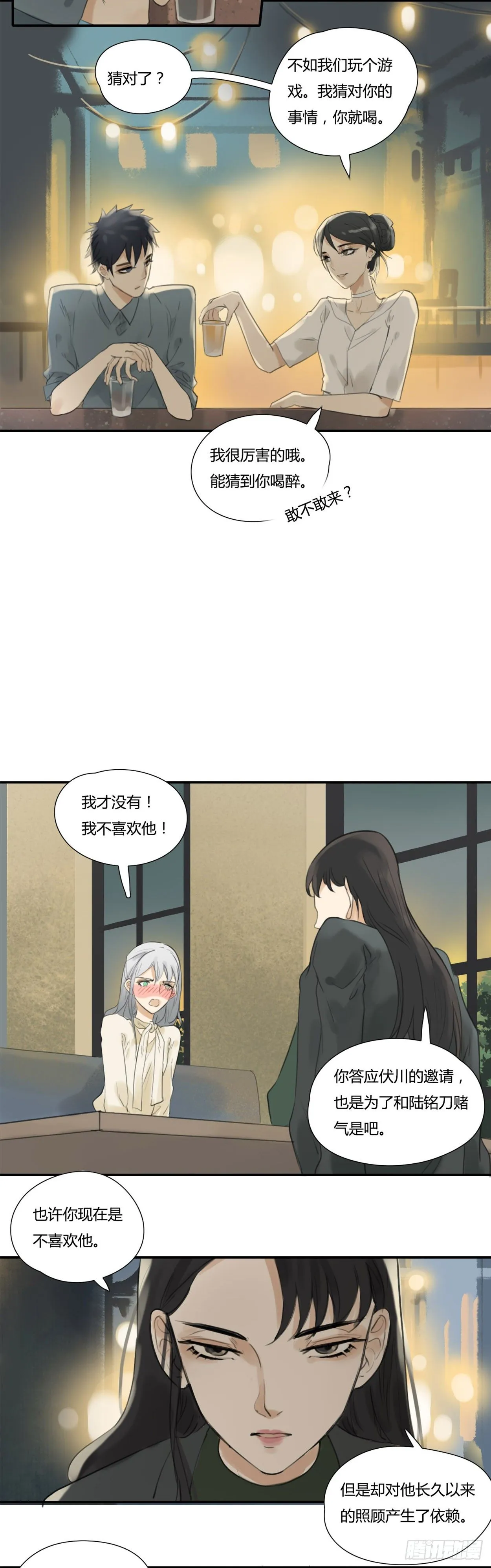 第38话 明明就是吃醋 第5页