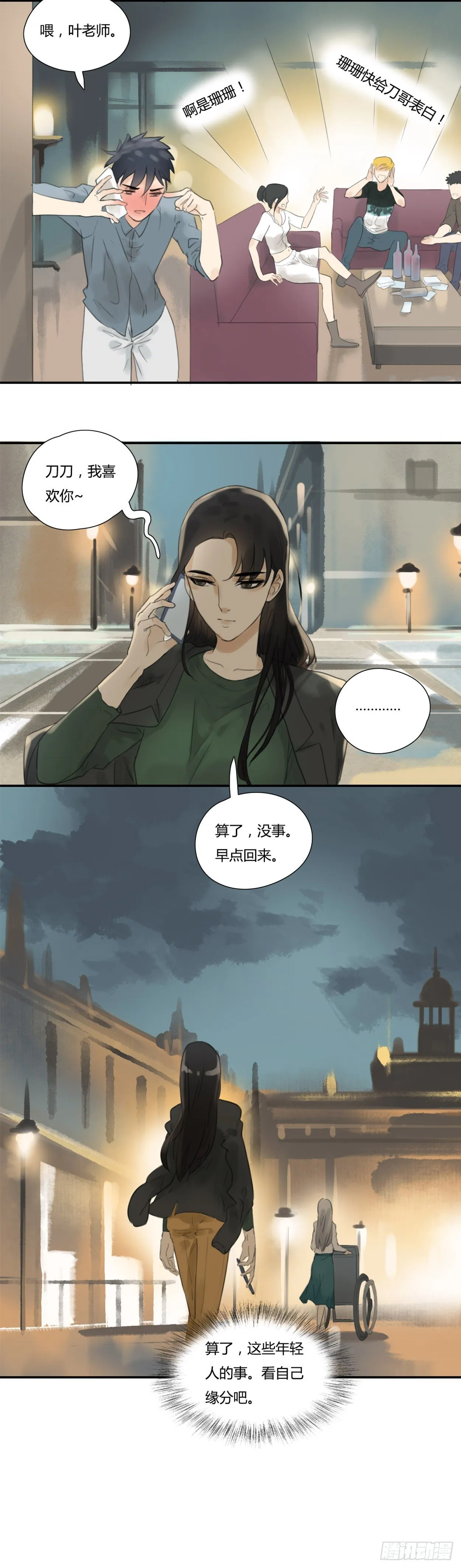 第38话 明明就是吃醋 第7页