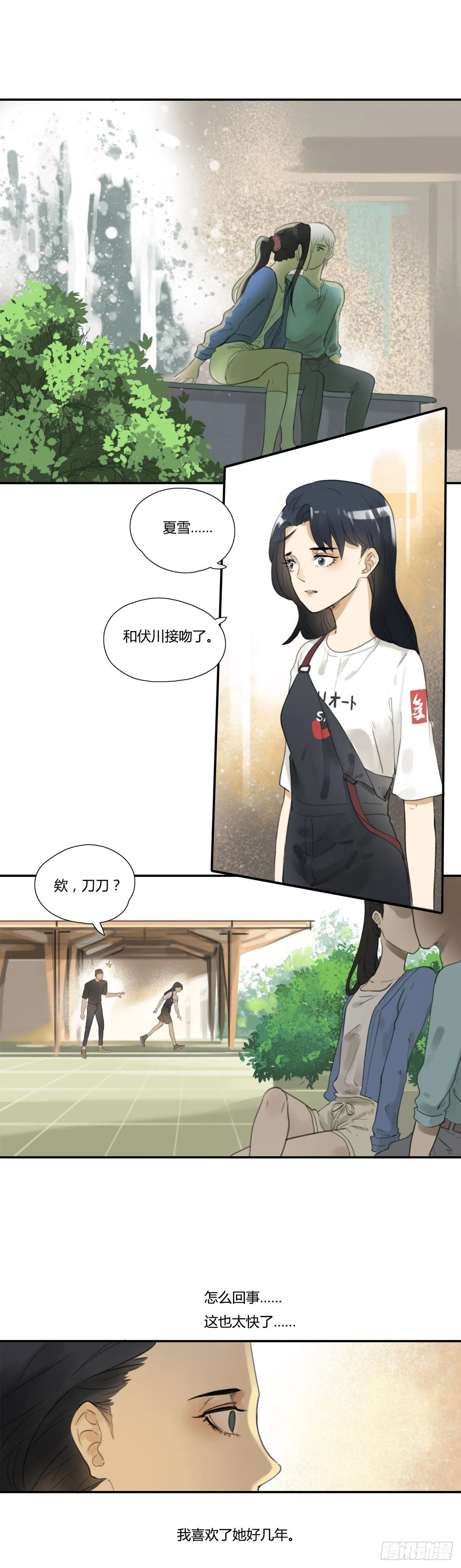 第37话 伤心 第1页