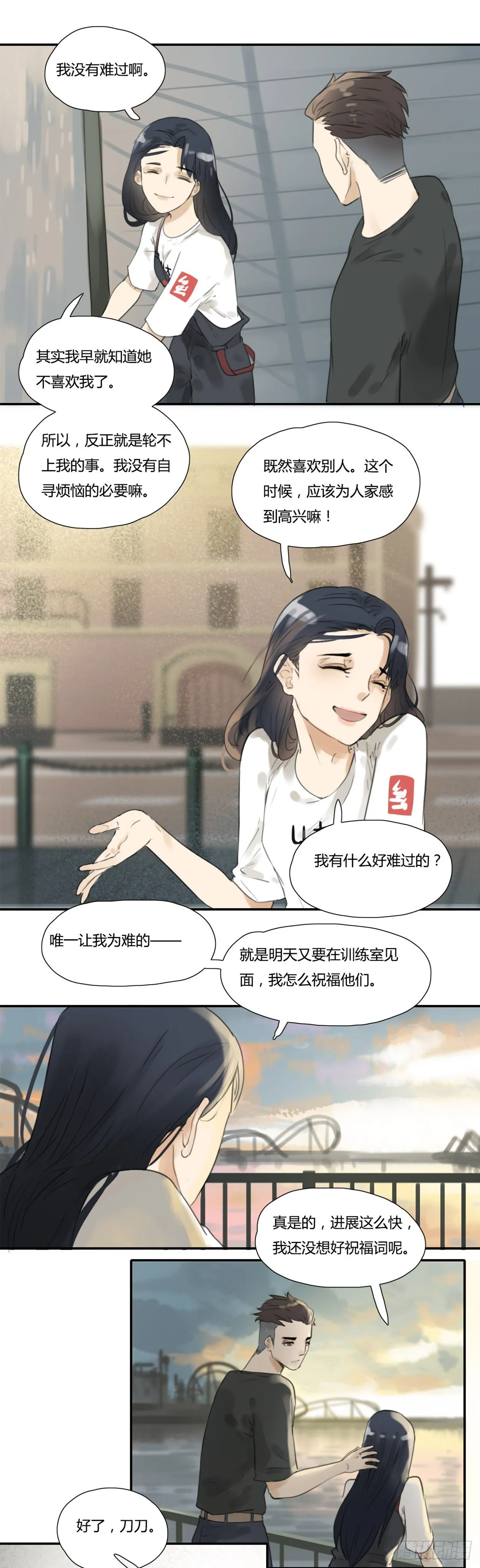第37话 伤心 第3页