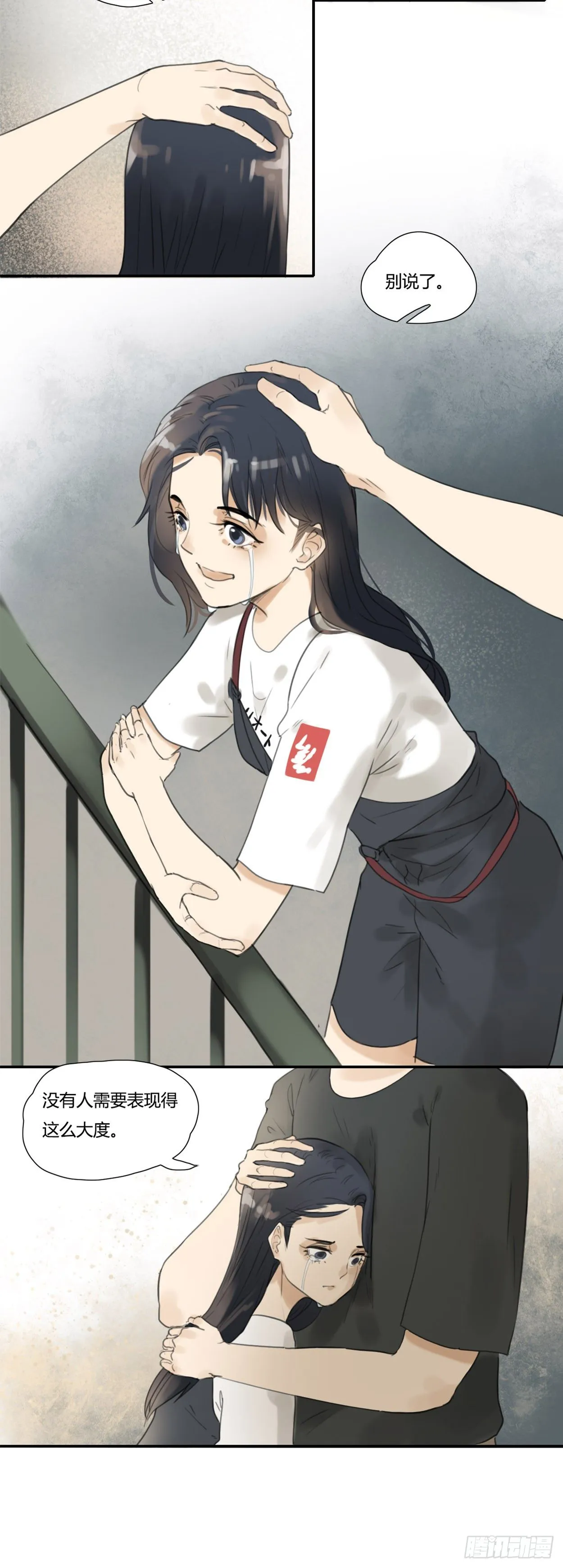 第37话 伤心 第4页