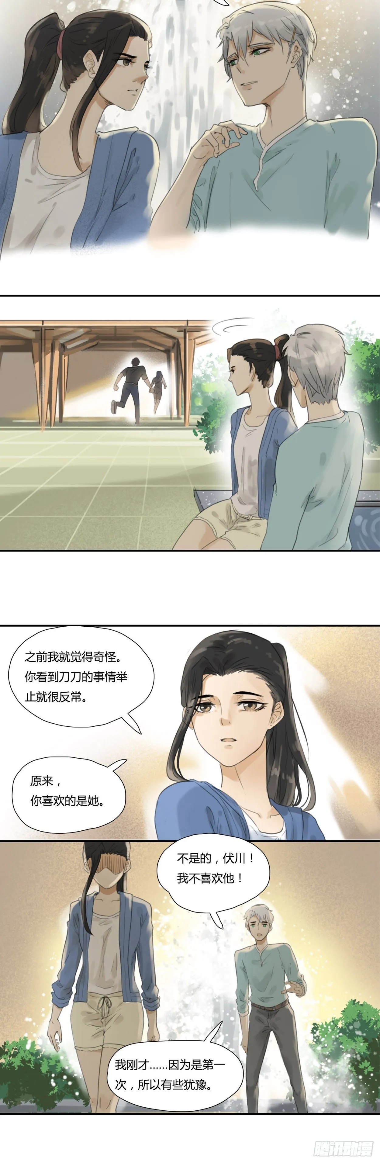 第37话 伤心 第6页