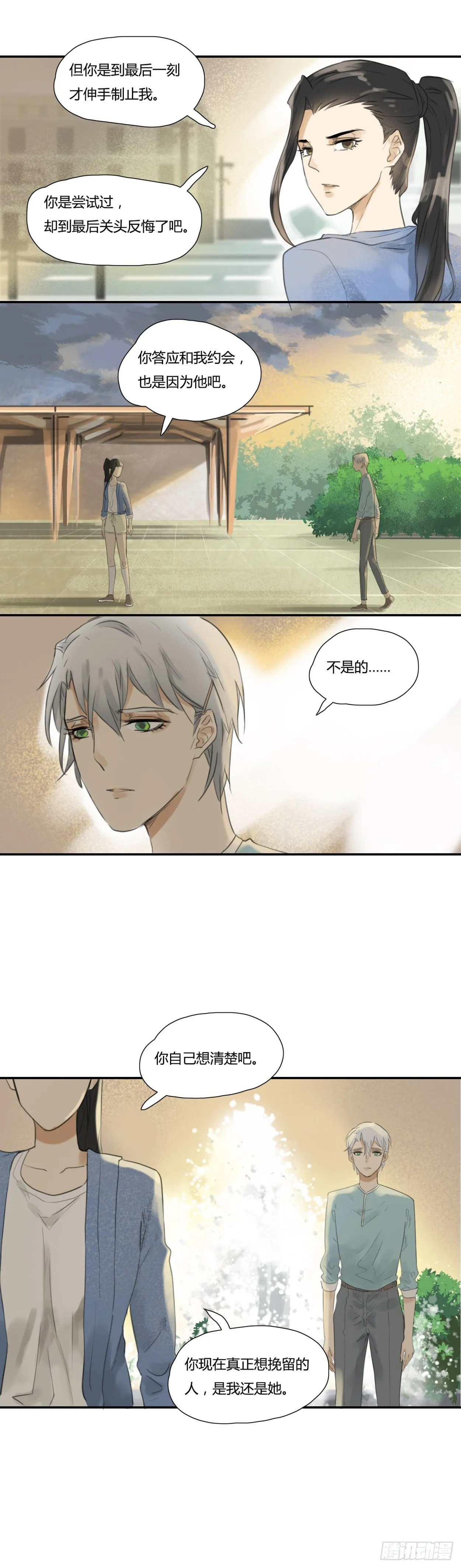 第37话 伤心 第7页