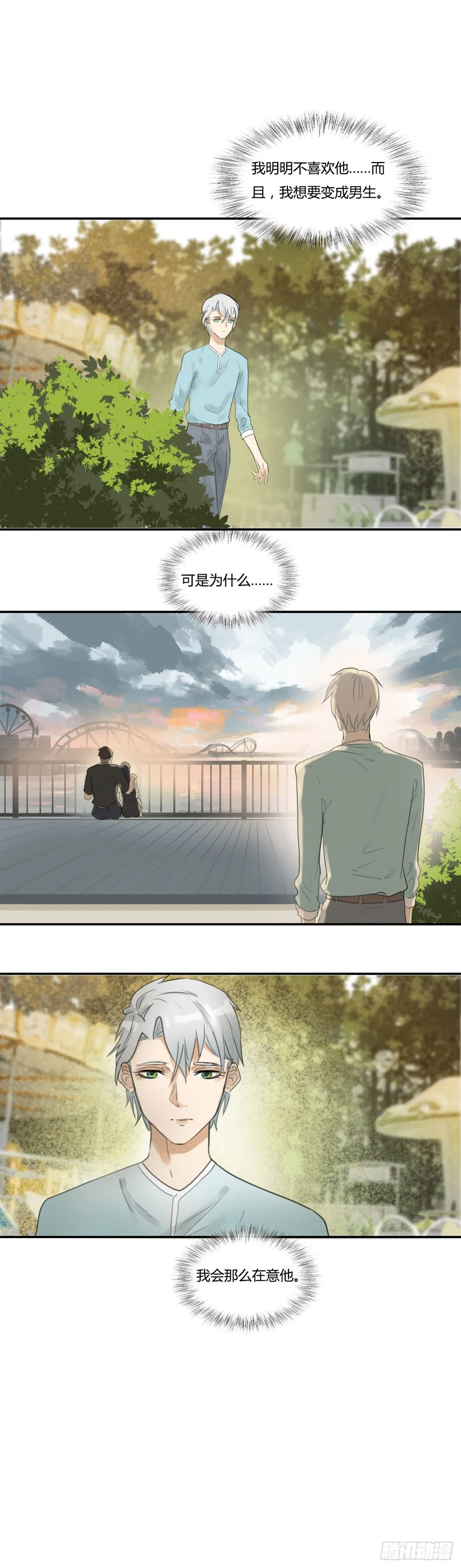 第37话 伤心 第8页