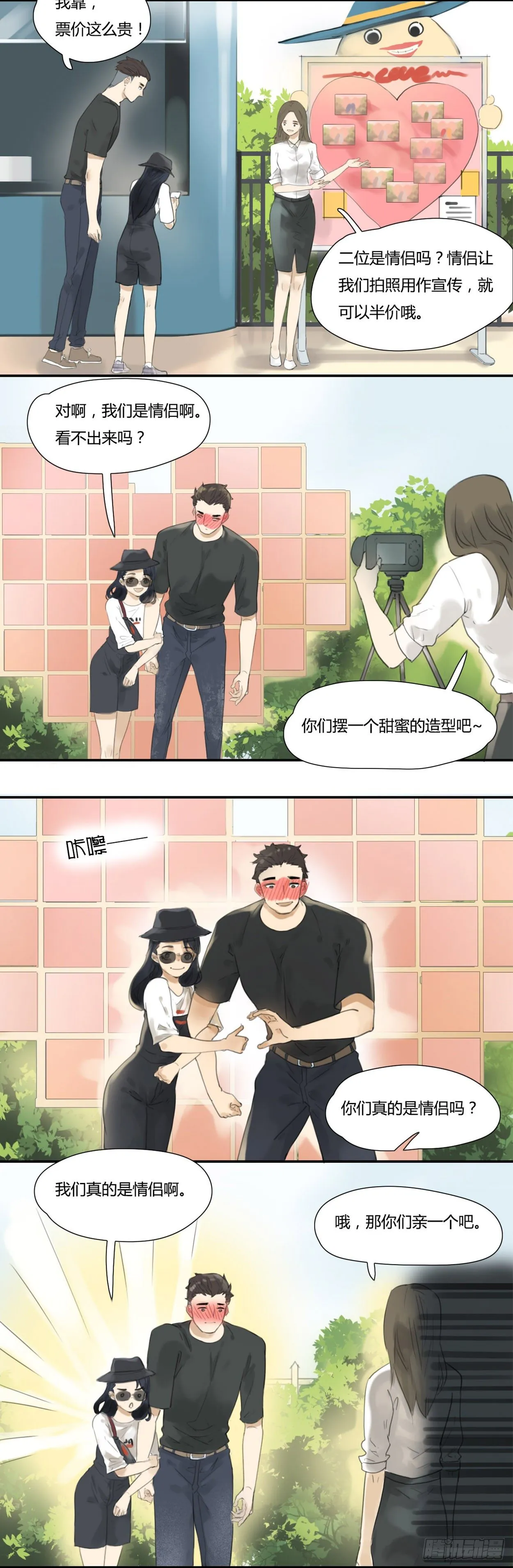 第36话 接吻 第2页