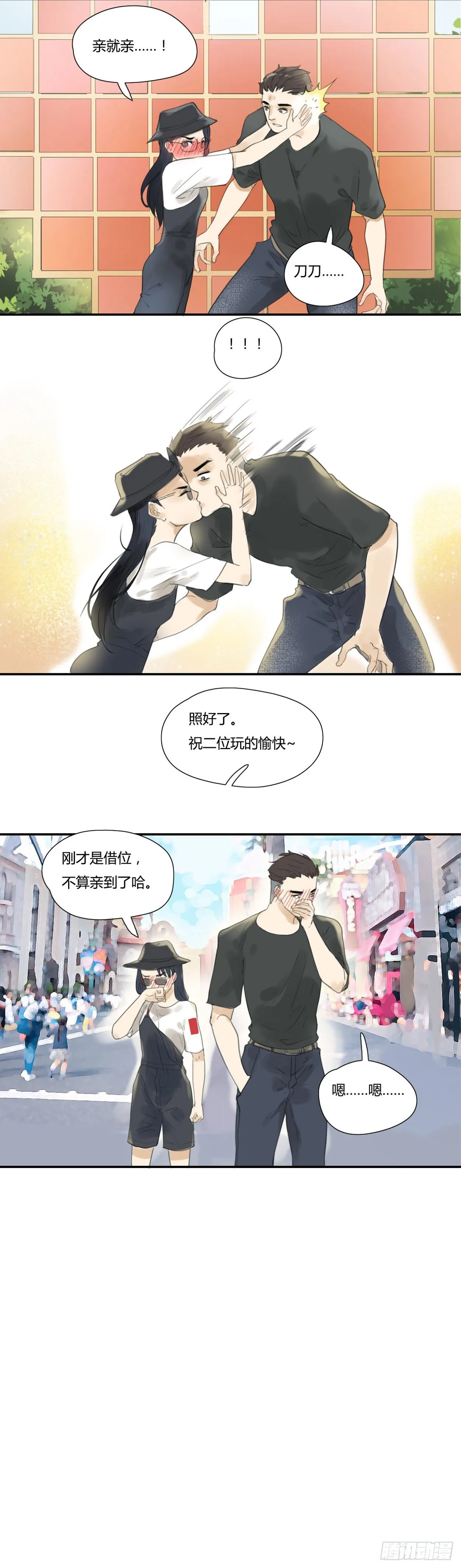 第36话 接吻 第3页