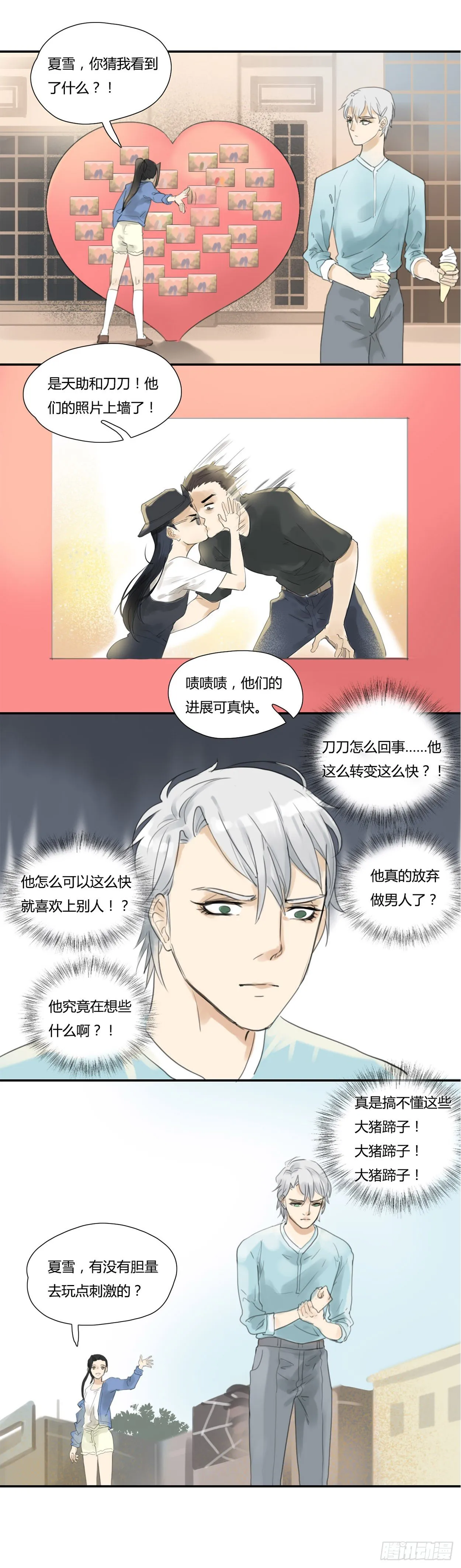 第36话 接吻 第4页