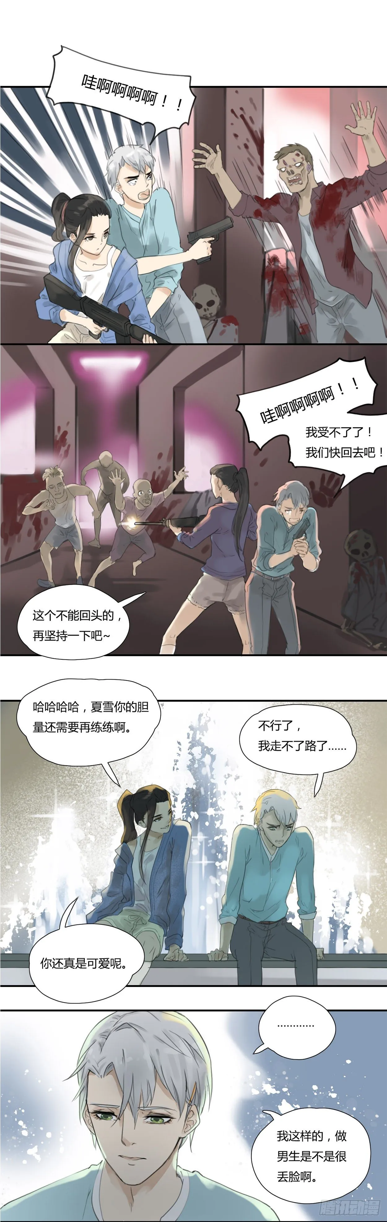 第36话 接吻 第5页
