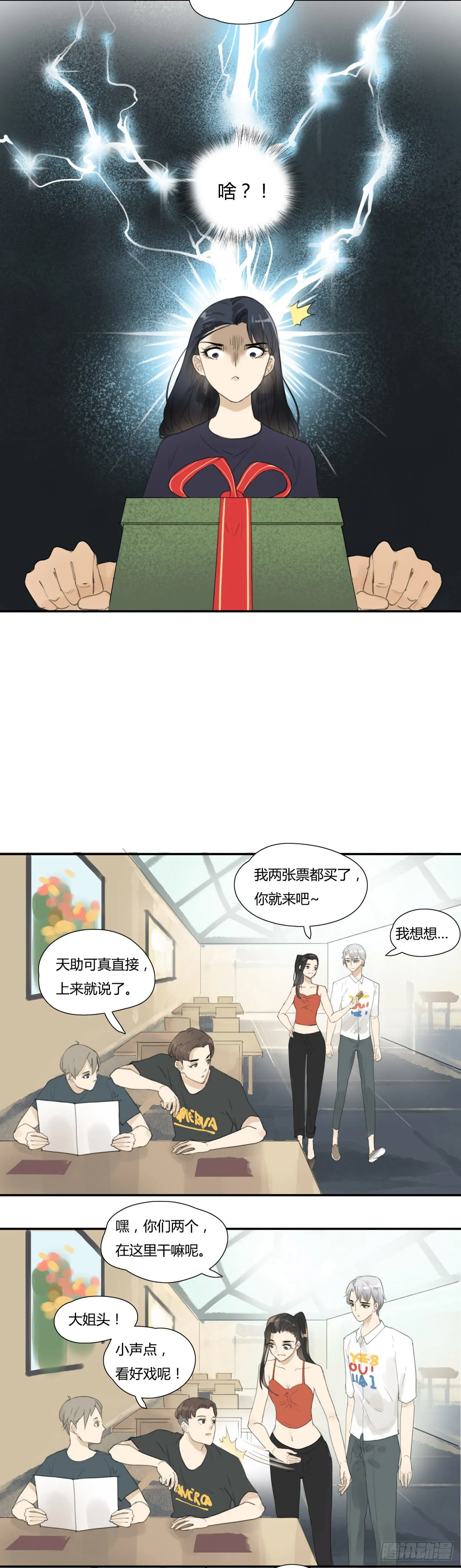 第35话 告白 第2页