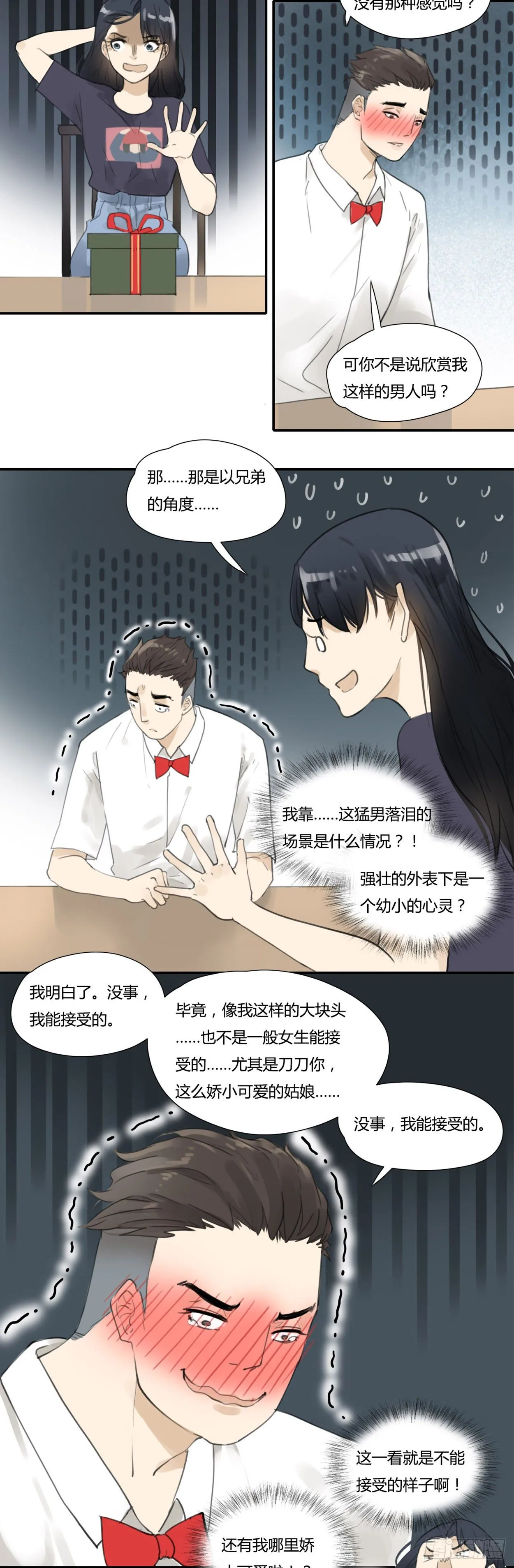 第35话 告白 第4页