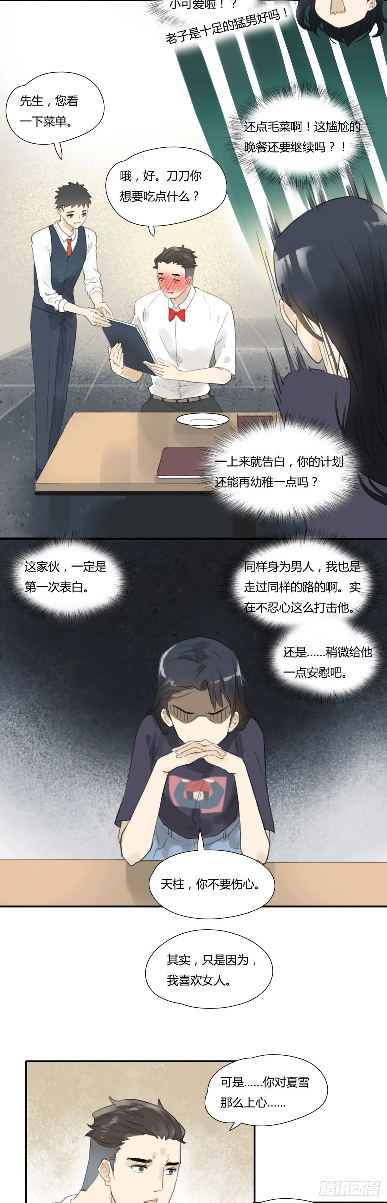 第35话 告白 第5页