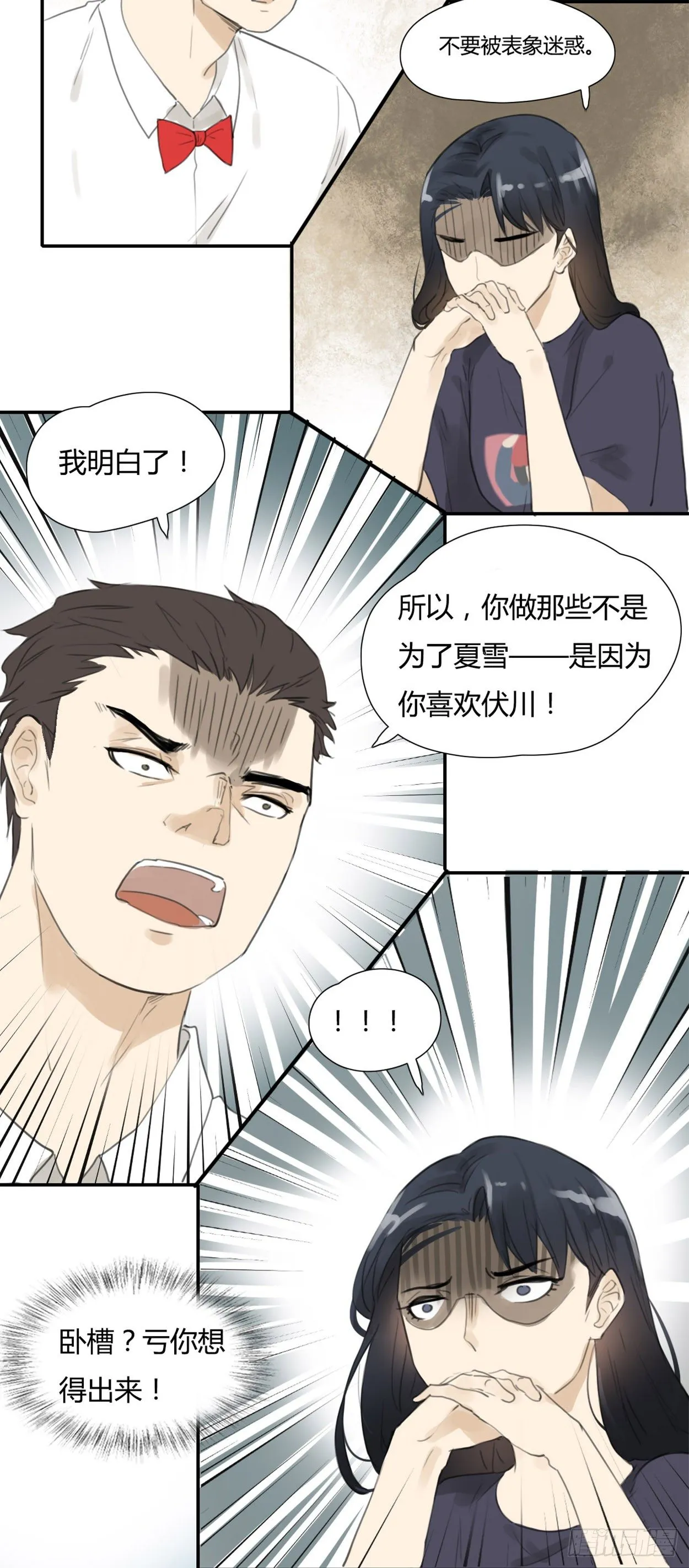 第35话 告白 第6页