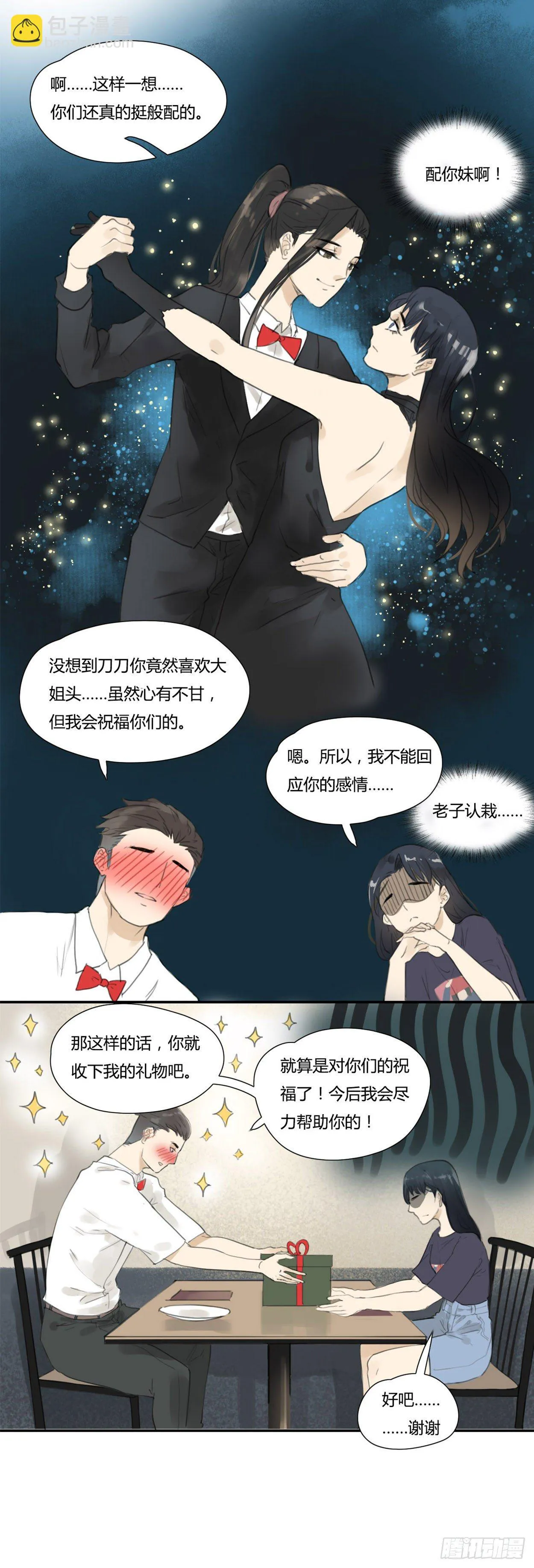 第35话 告白 第7页