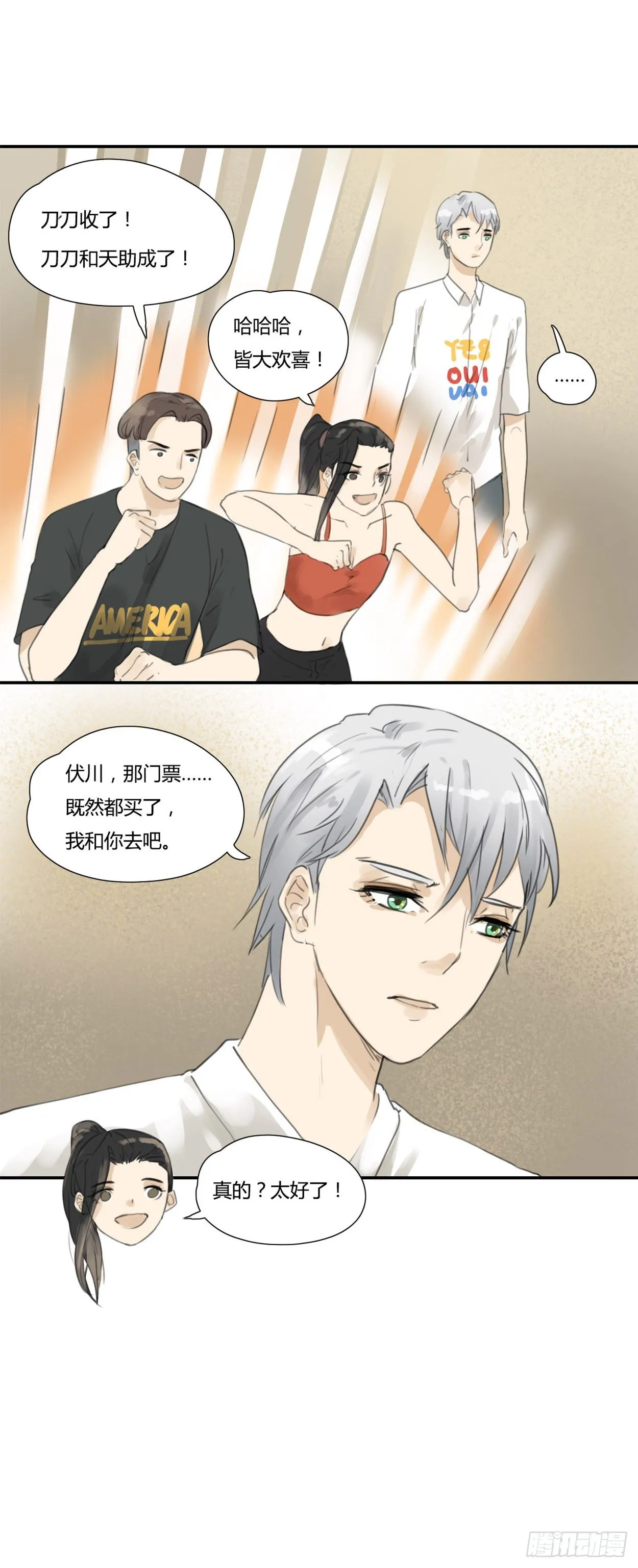 第35话 告白 第8页