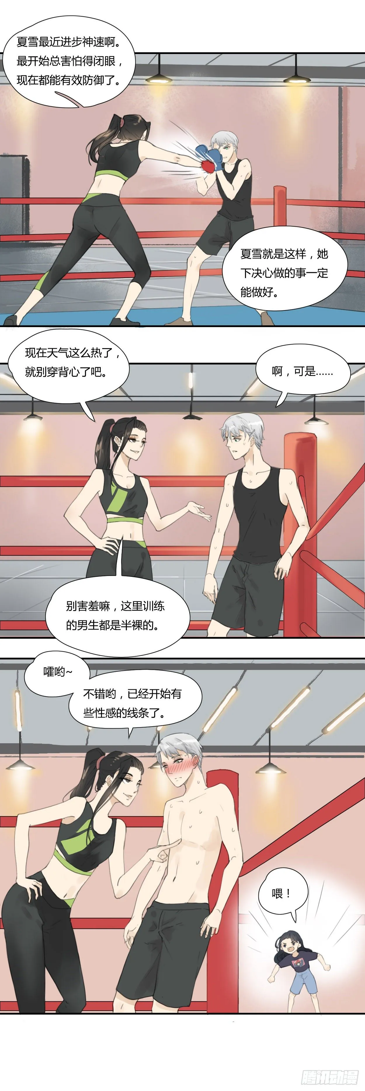 第34话 欣赏的男人 第1页