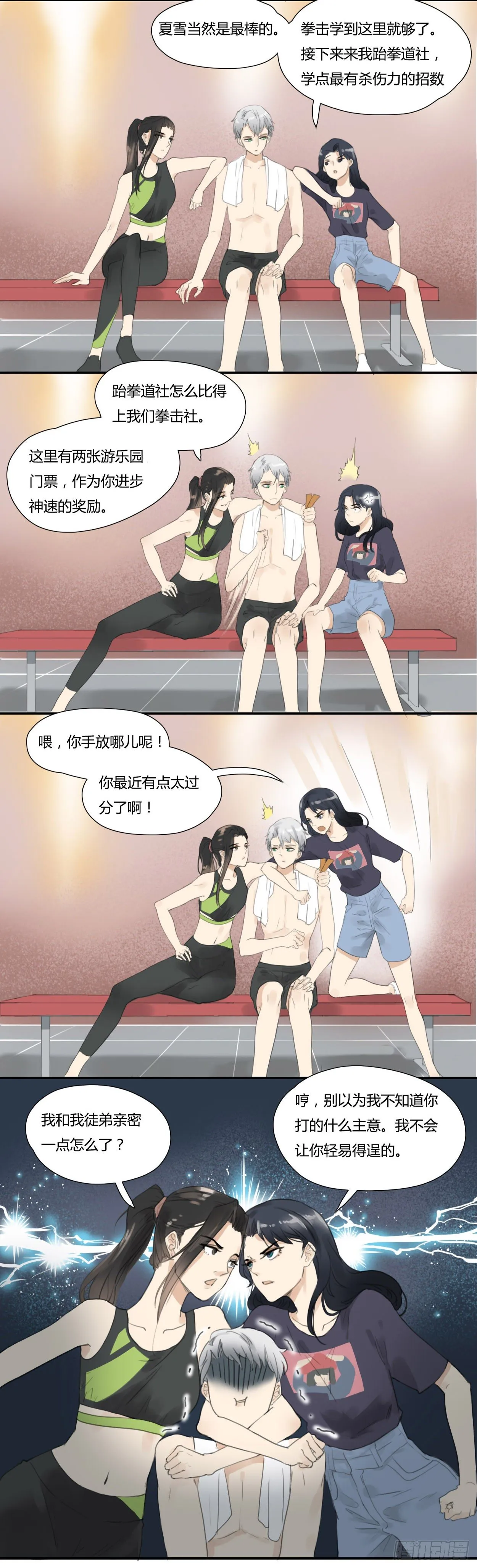 第34话 欣赏的男人 第3页