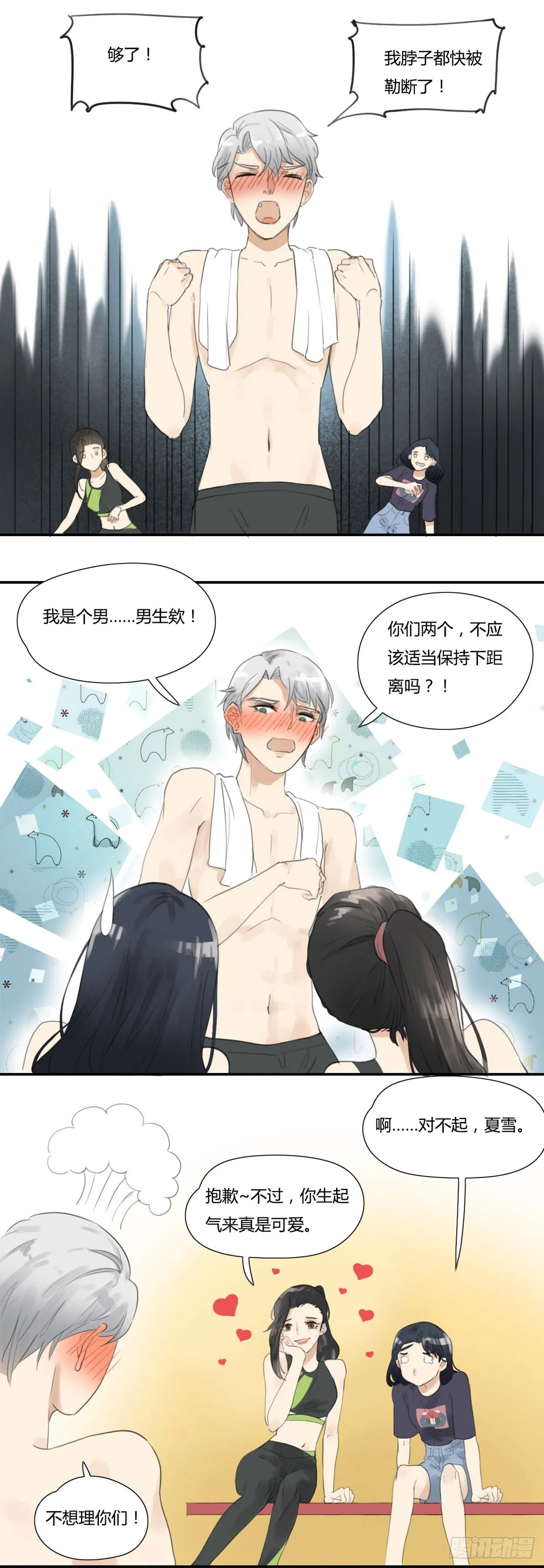第34话 欣赏的男人 第4页