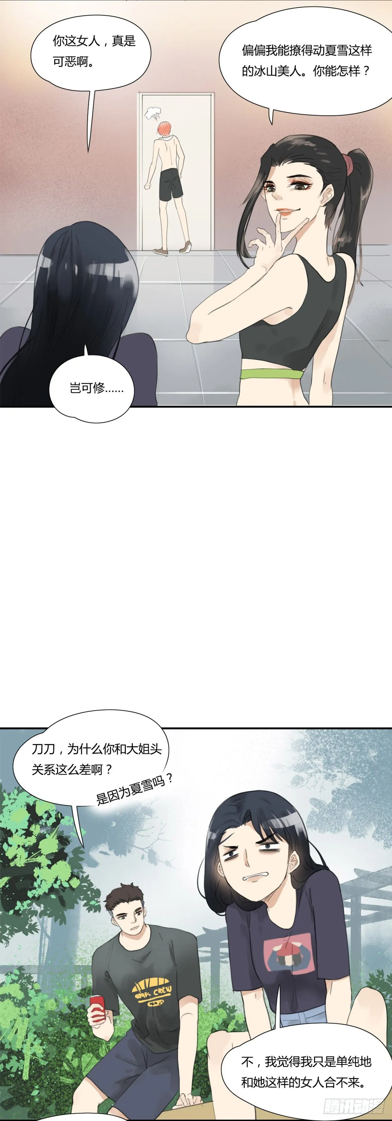 第34话 欣赏的男人 第5页