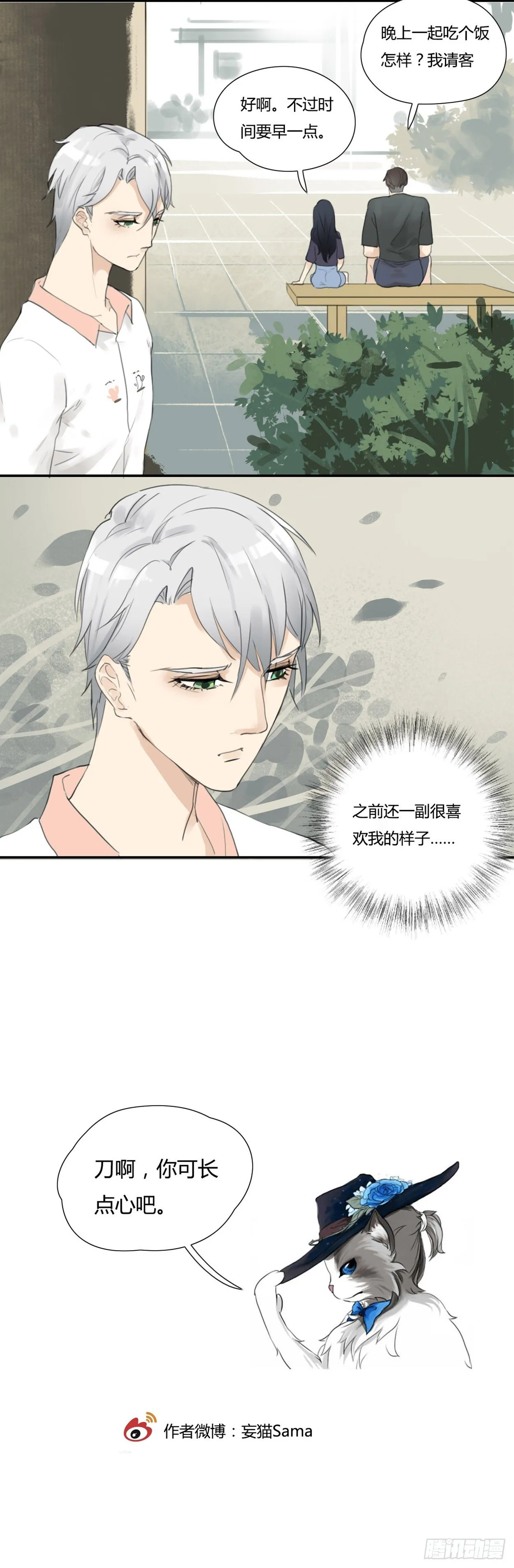 第34话 欣赏的男人 第7页