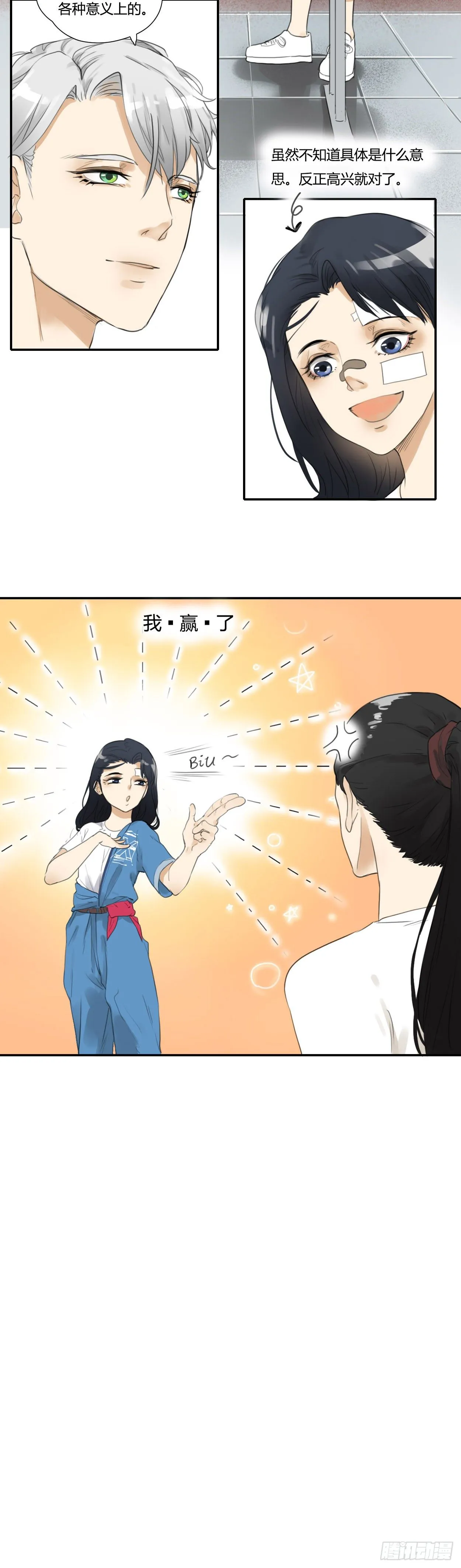 第33话 斗争进行时 第3页