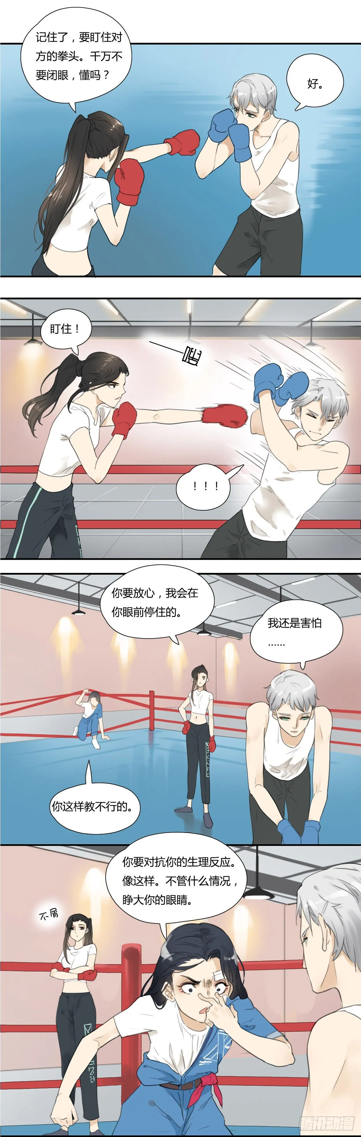 第33话 斗争进行时 第4页
