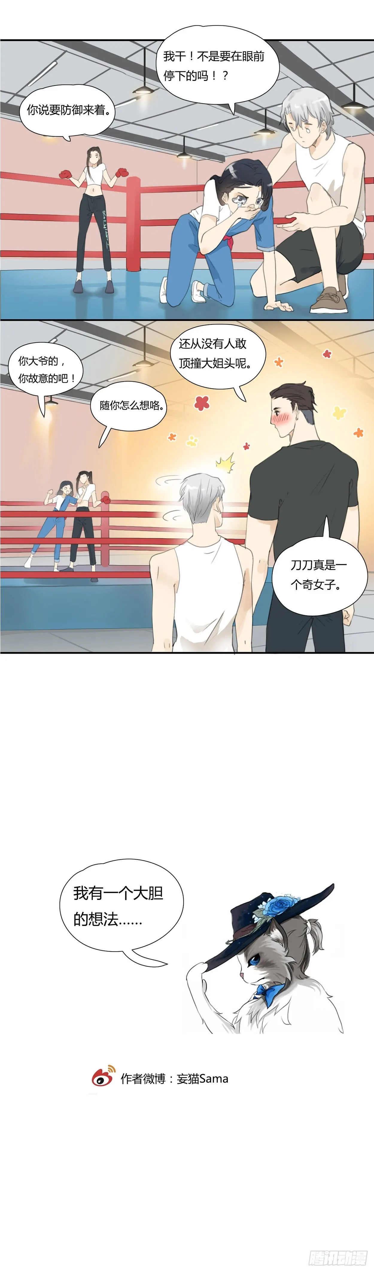 第33话 斗争进行时 第6页