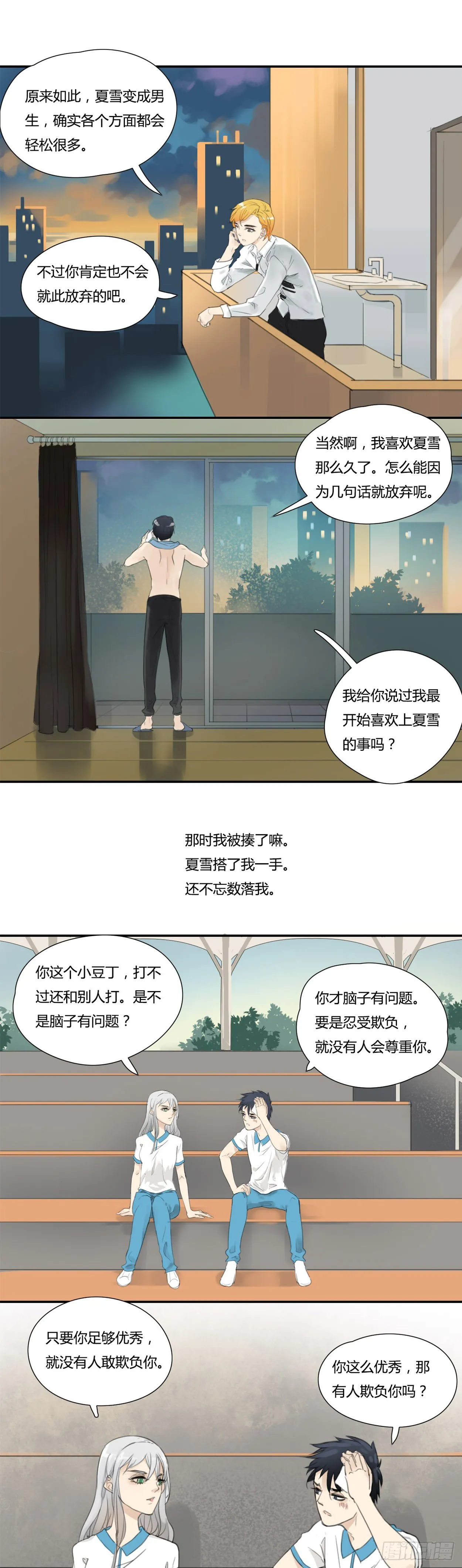第32话 坚持和放弃 第1页