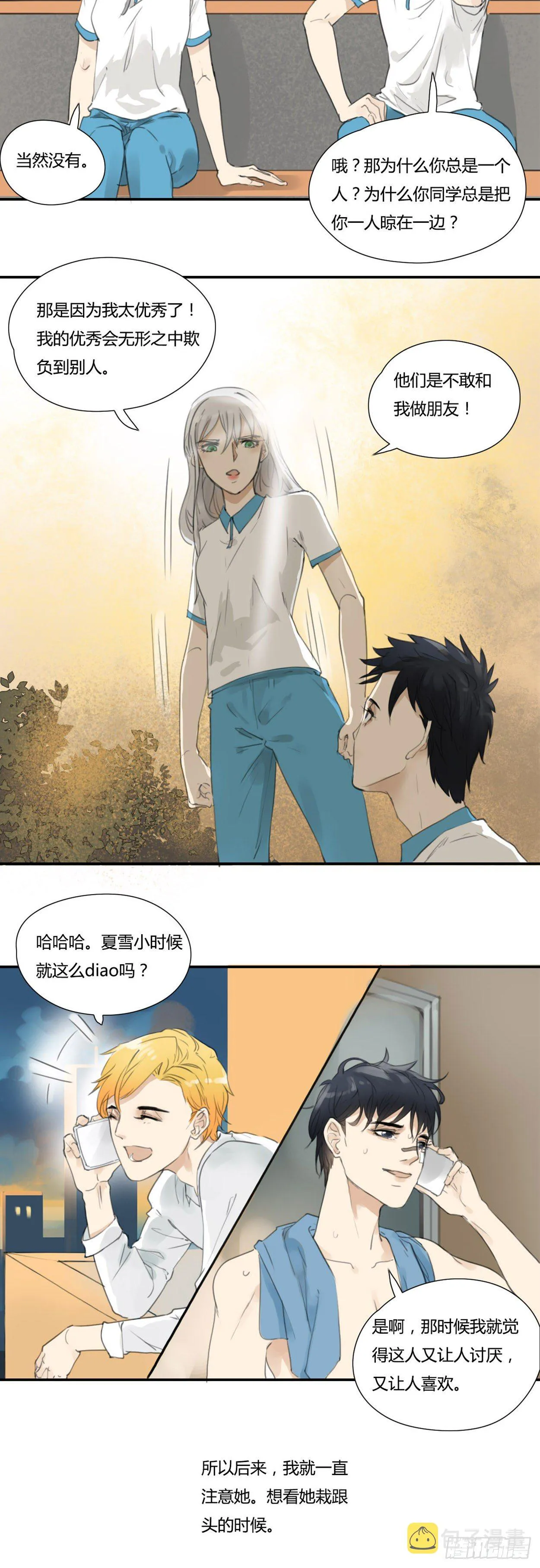 第32话 坚持和放弃 第2页