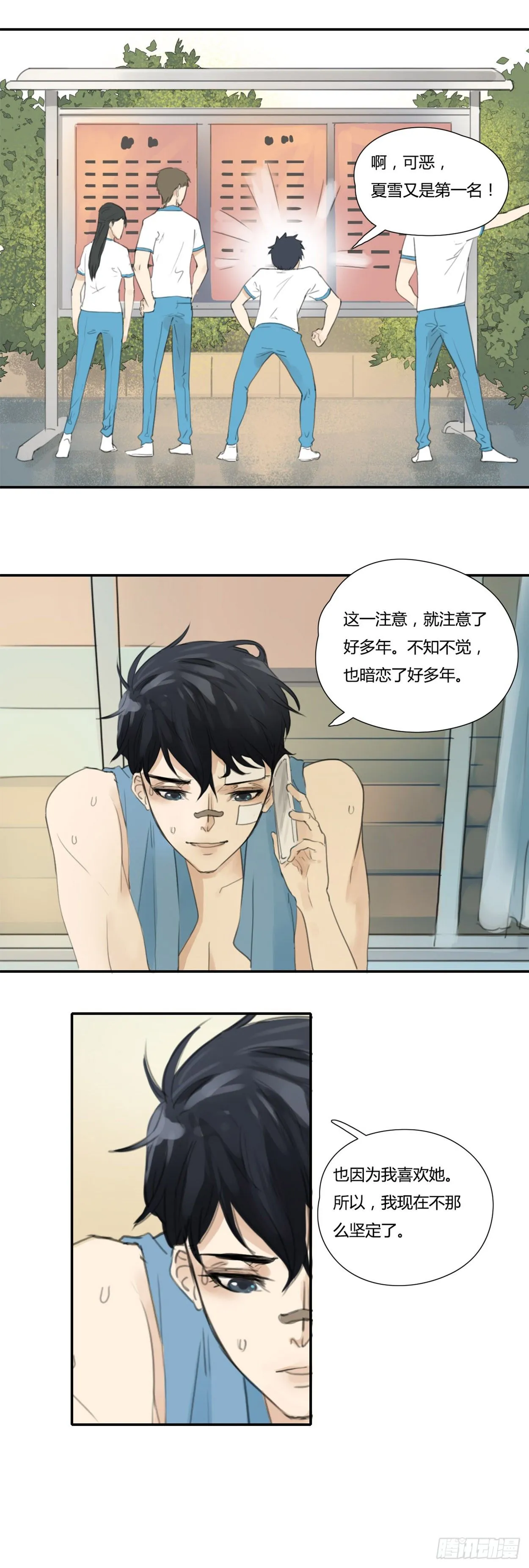 第32话 坚持和放弃 第3页