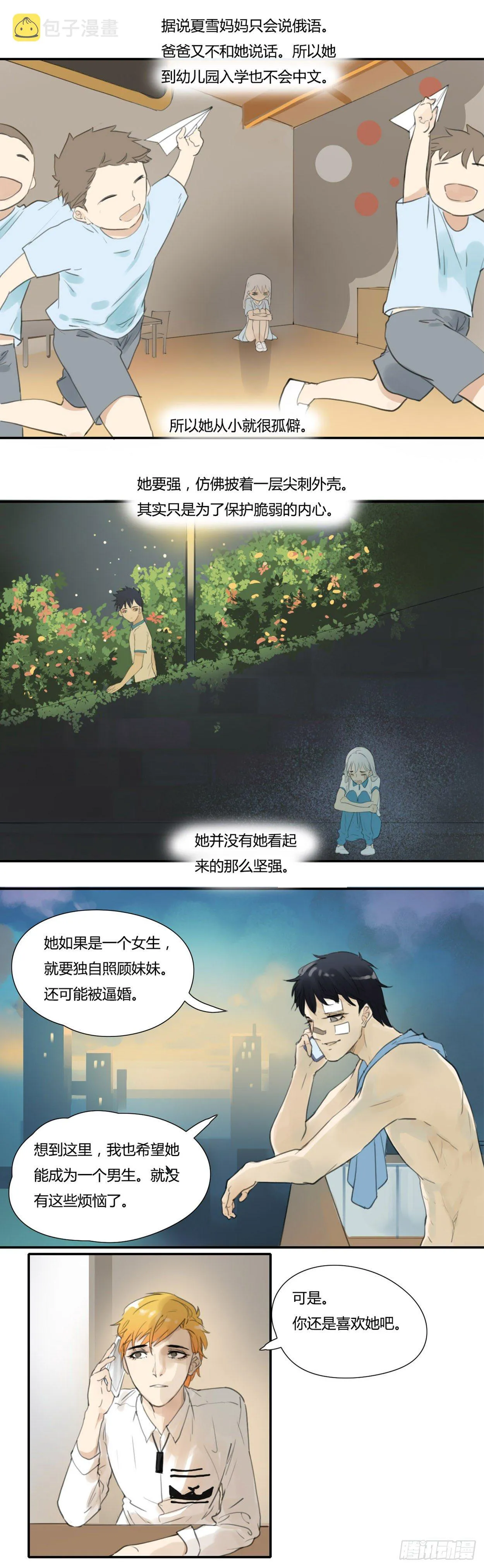 第32话 坚持和放弃 第4页