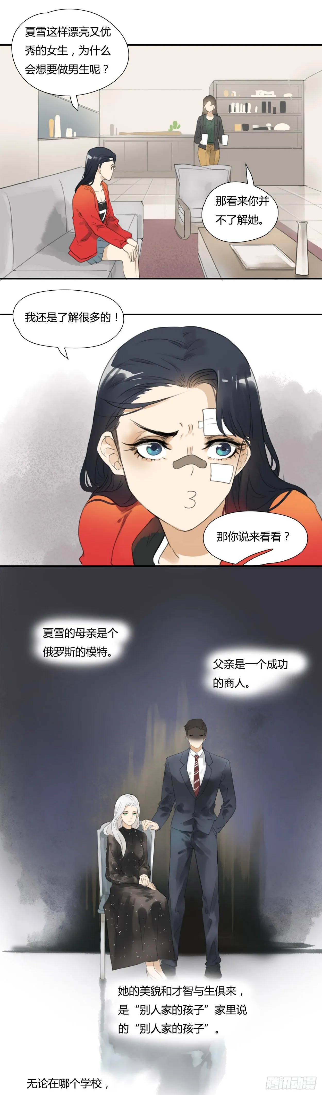 第31话 夏雪的成长 第1页