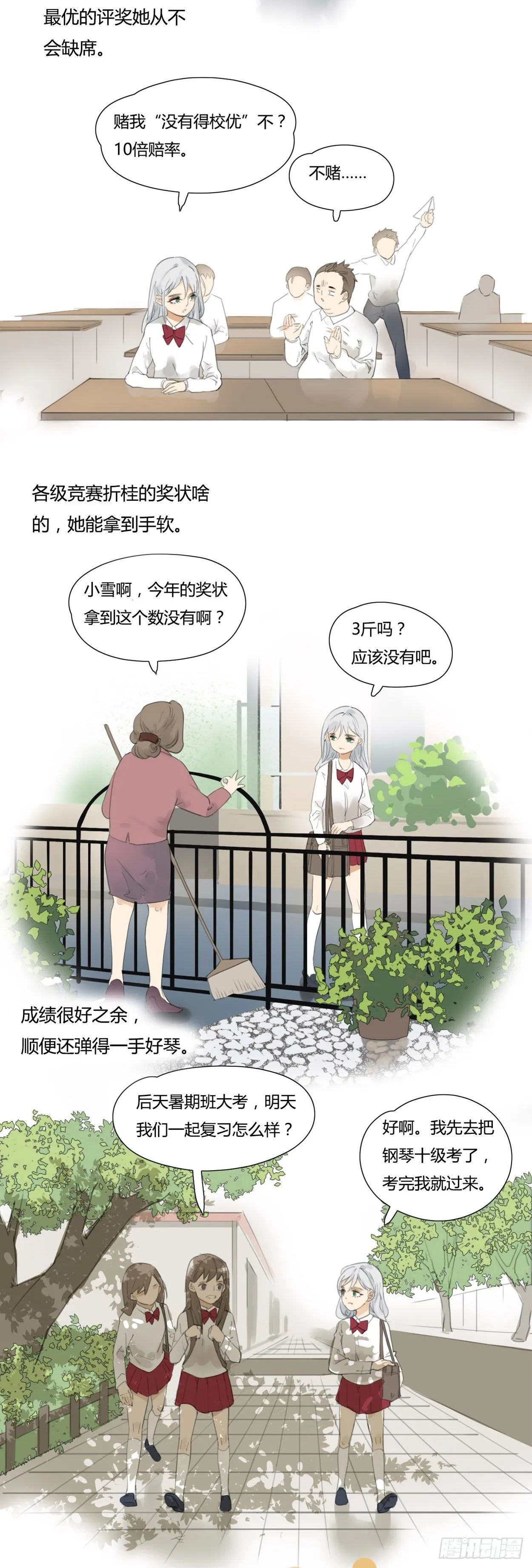 第31话 夏雪的成长 第2页