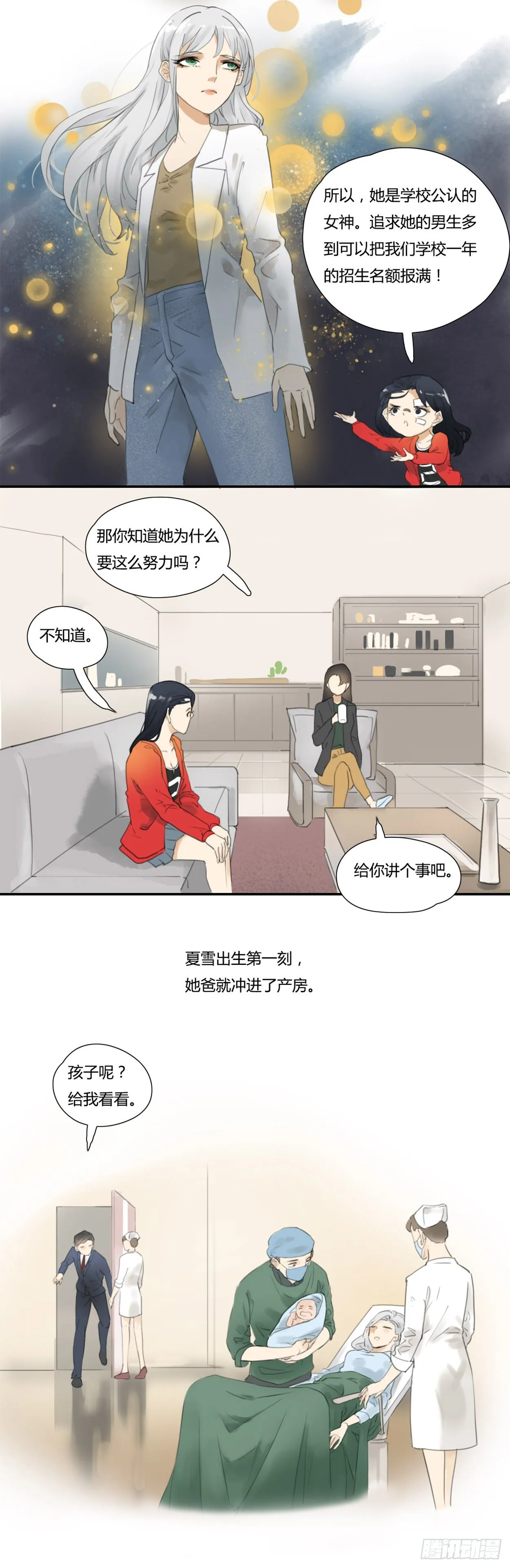 第31话 夏雪的成长 第3页