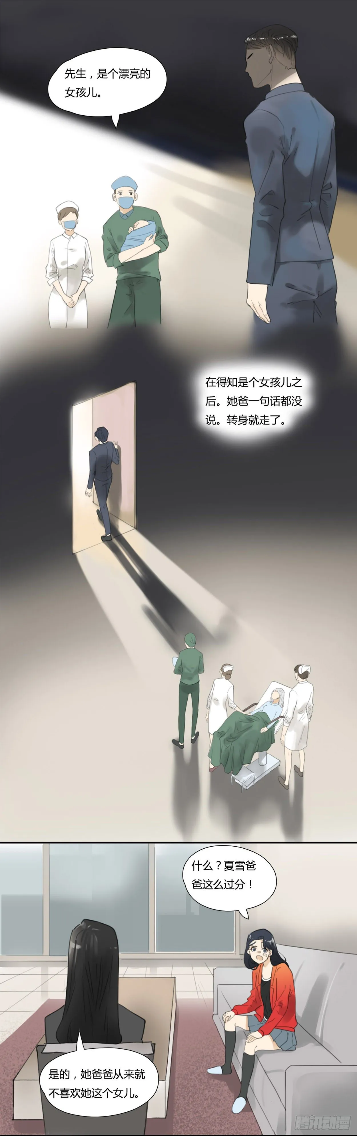 第31话 夏雪的成长 第4页