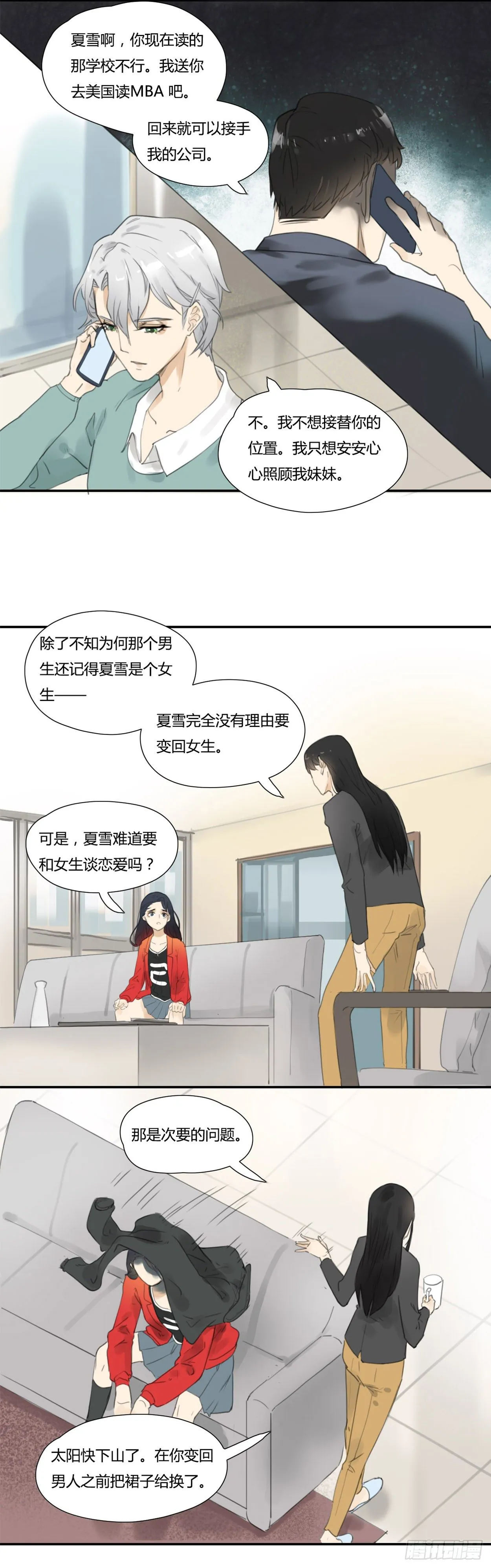 第31话 夏雪的成长 第6页