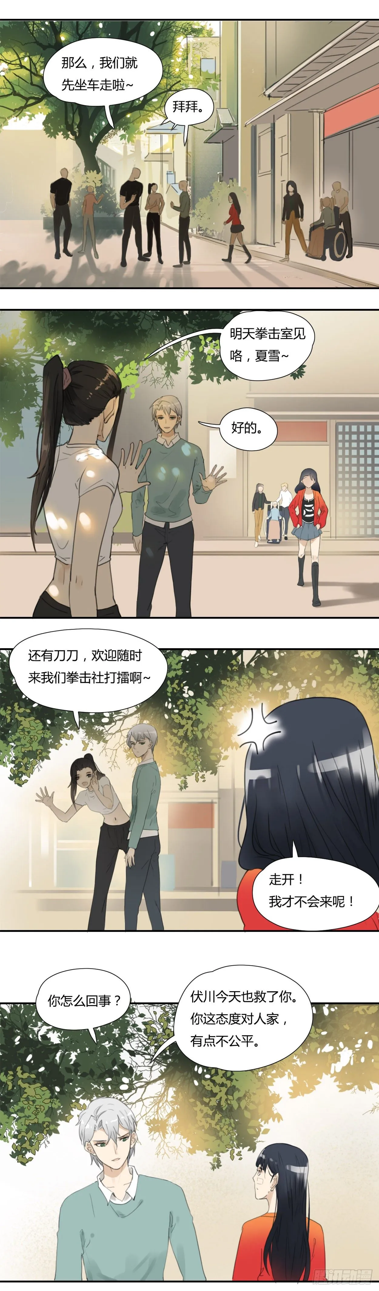 第30话 道谢 第2页