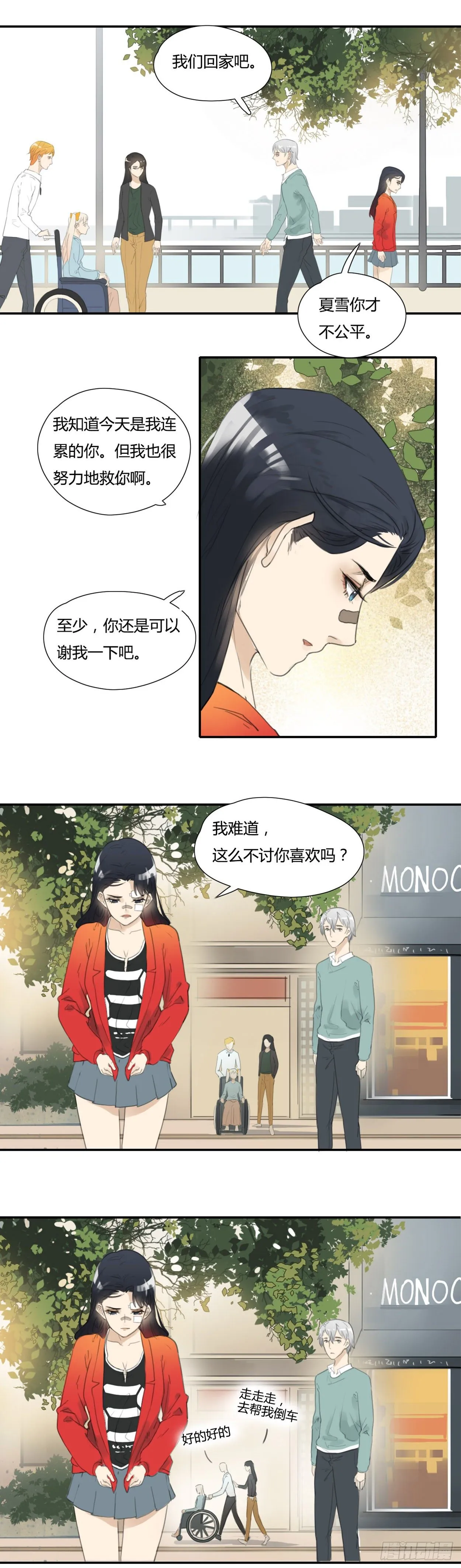 第30话 道谢 第3页
