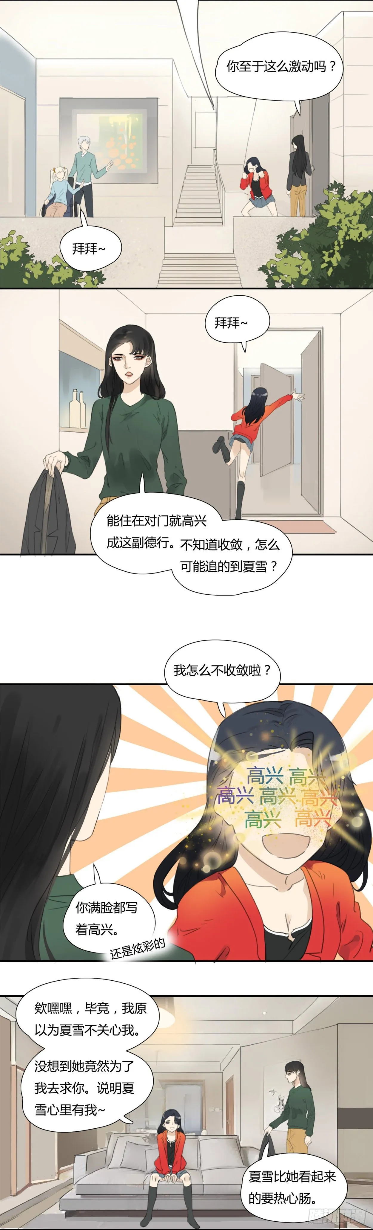 第30话 道谢 第6页