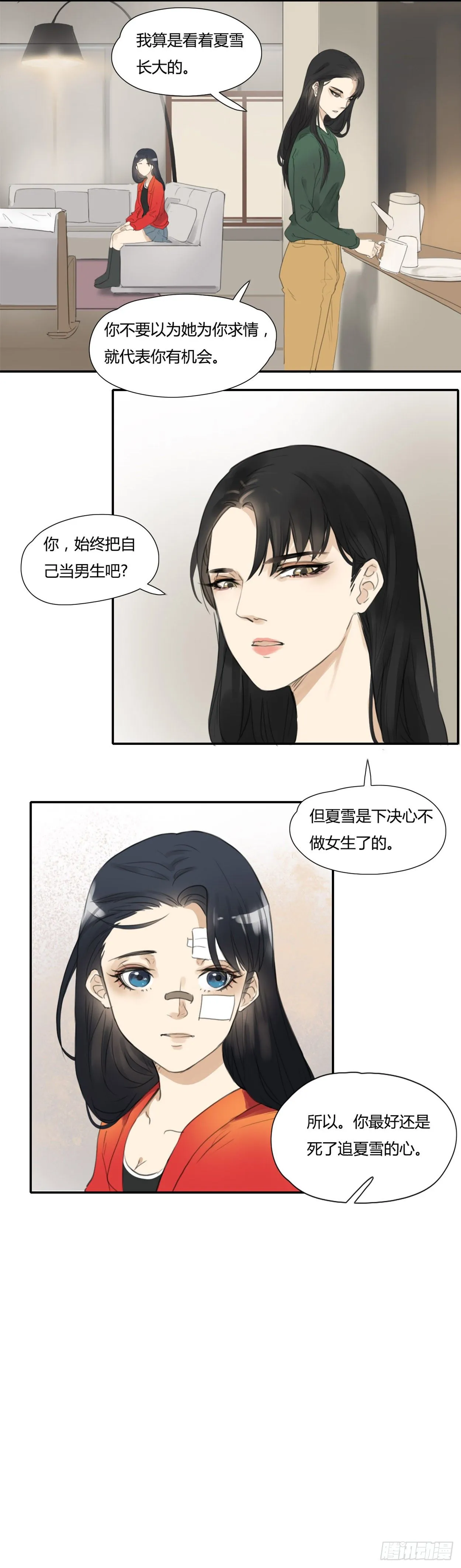 第30话 道谢 第7页