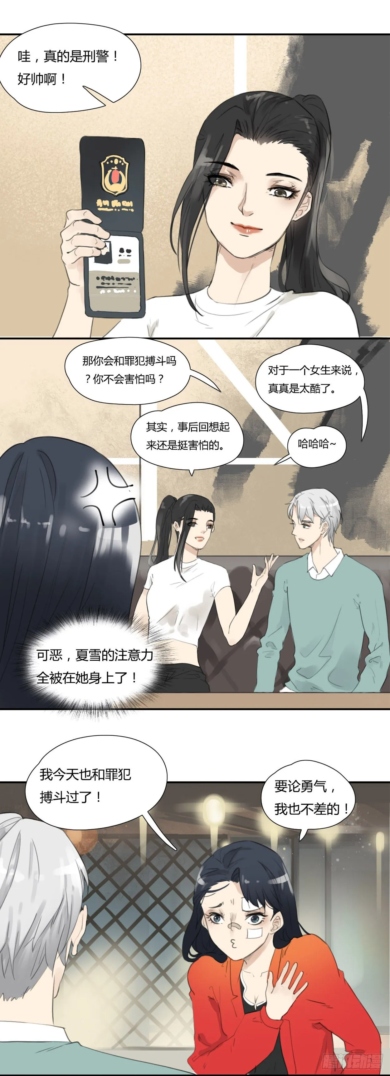 第29话 情敌 第1页