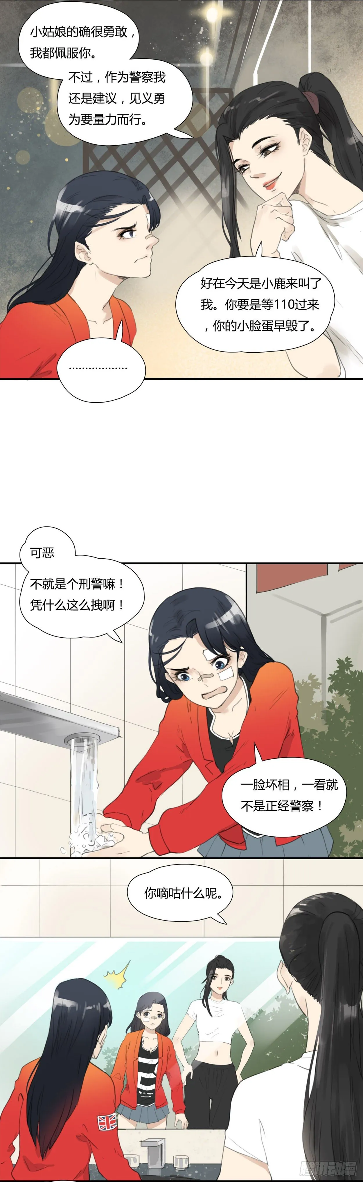 第29话 情敌 第2页