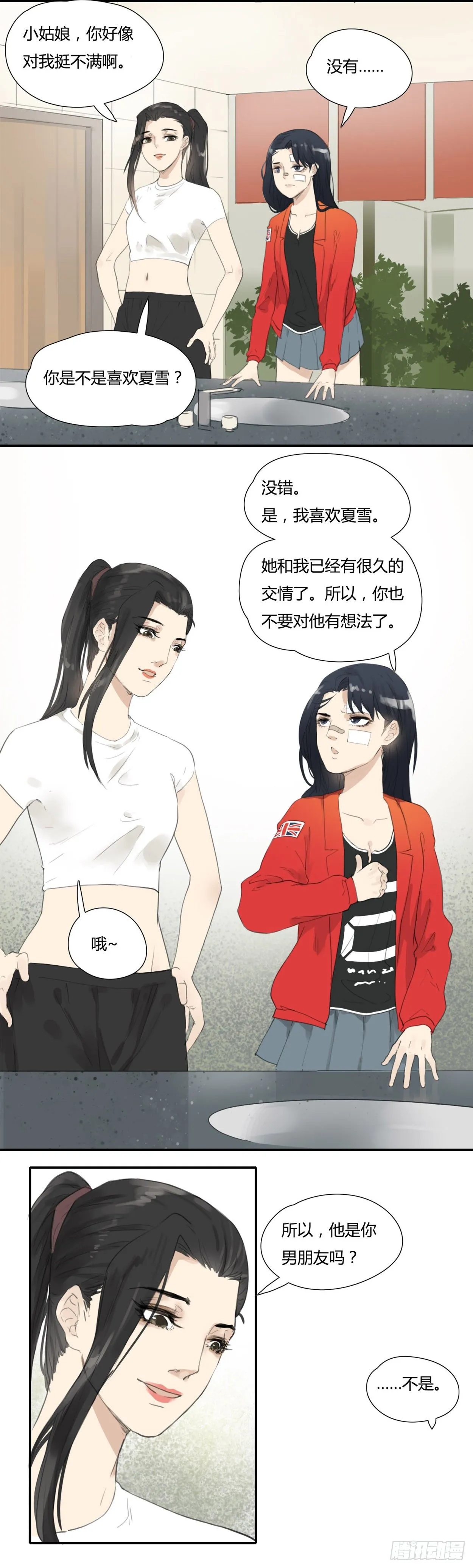 第29话 情敌 第3页