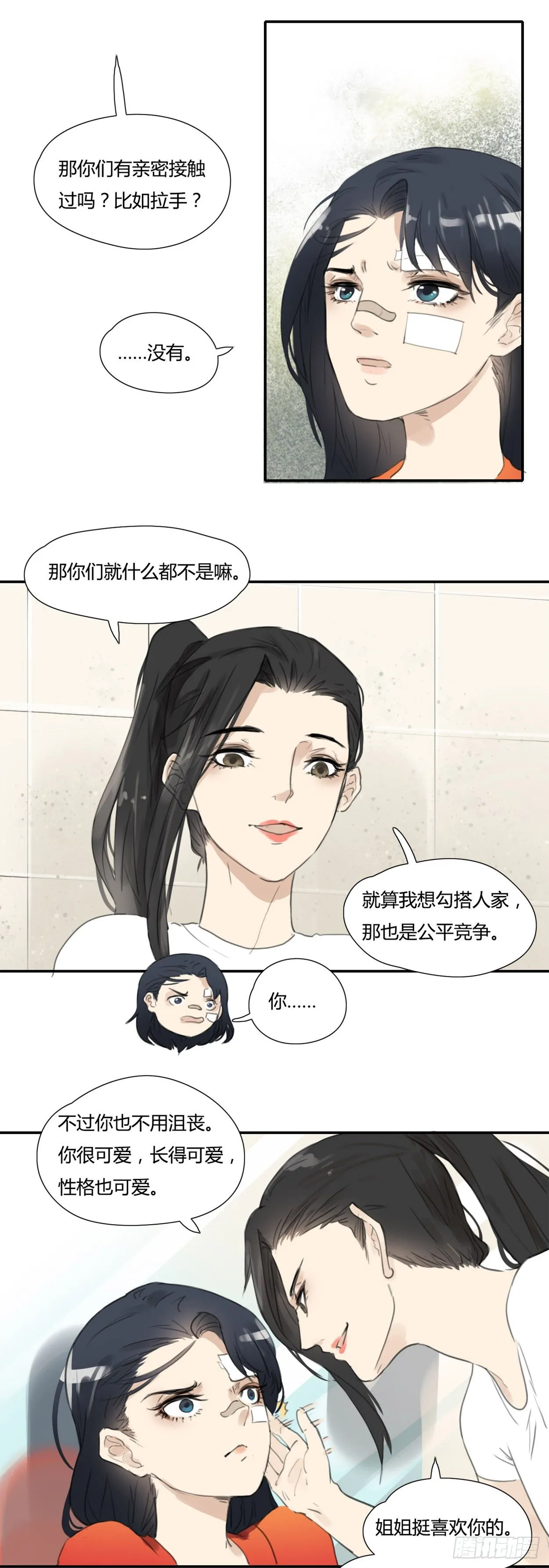 第29话 情敌 第4页